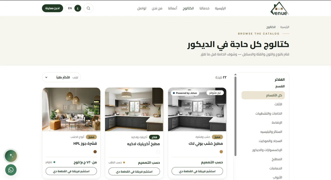 Avenue Interior Design — project screenshot 4