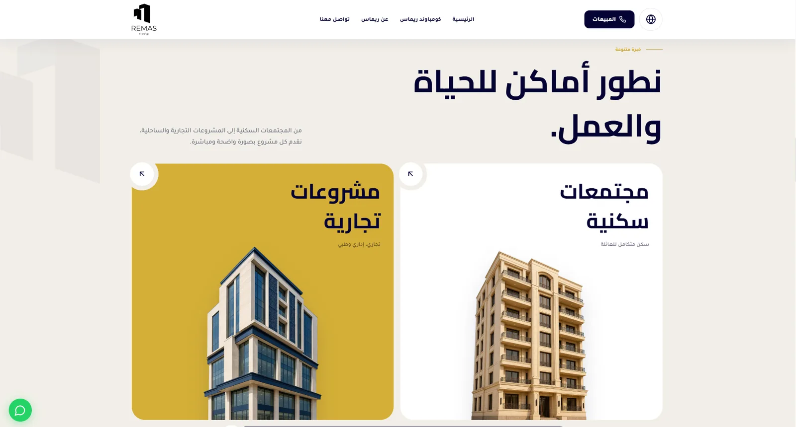 Remas Residences — project screenshot 2