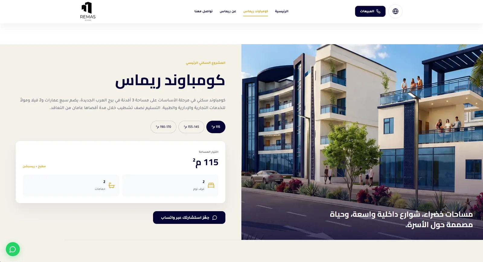 Remas Residences — project screenshot 3