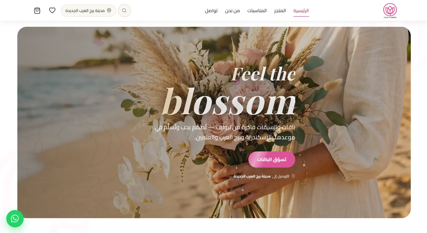 Tulip Flowers — project screenshot 1