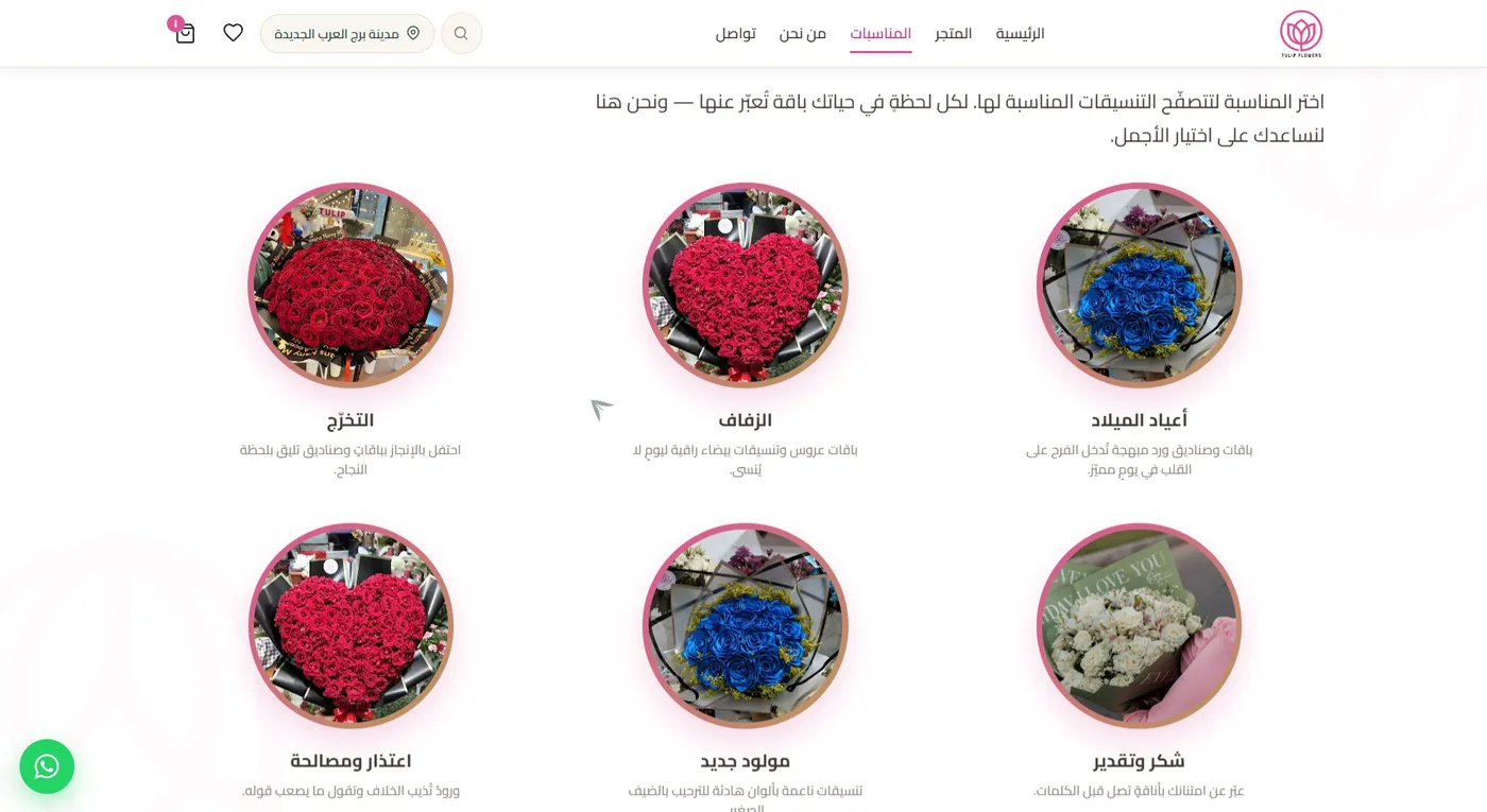 Tulip Flowers — project screenshot 4
